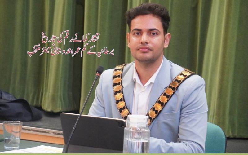 تشارکمار نے رقم کی تاریخ۔ برطانیہ کے کم عمر ہندوستانی نژاد میئرمنتخب 